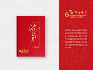 靜樂(lè)中學(xué)同學(xué)聚會(huì)紀(jì)念冊(cè)