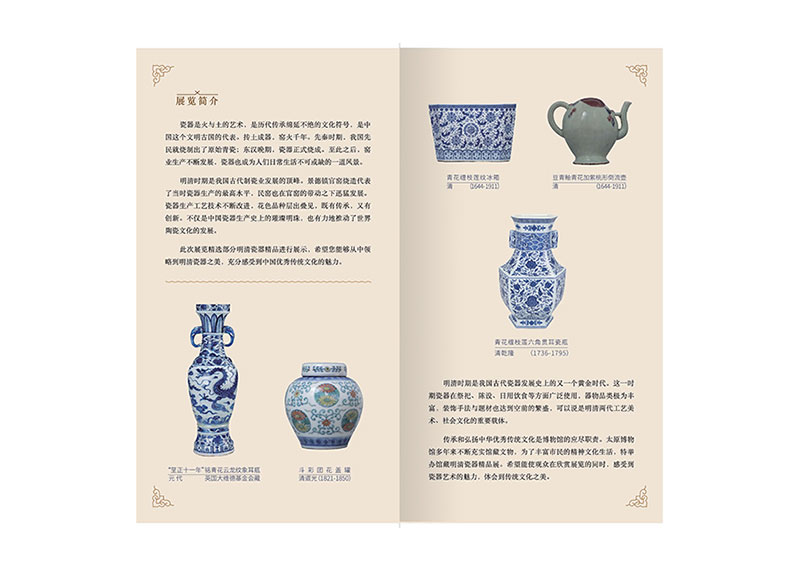 瓷器、國畫展覽折頁