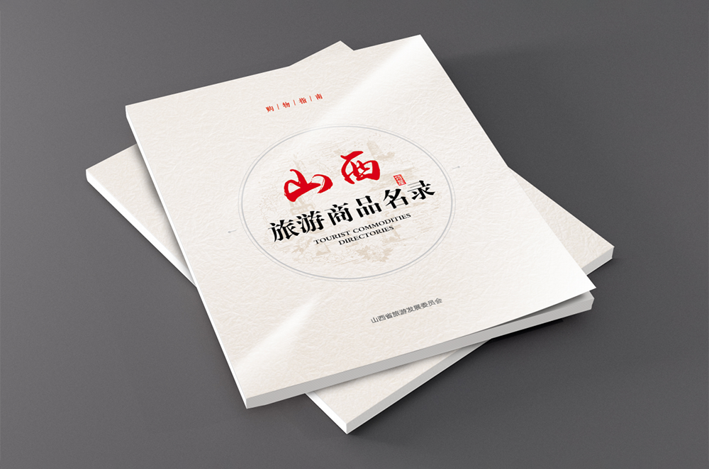 基因印刷文化旅游類畫(huà)冊(cè)